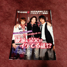 【切り抜き】ヤマトナデシコ七変化KAT-TUN亀梨和也NEWS手越祐也・内博貴宮尾俊太郎/duet2010.2_画像1