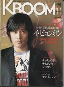 韓流誌★ KBOOM Vol.14 (2006年11月号) ★ イ・ビョンホン