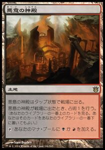 え土 悪意の神殿/Temple of Malice 1枚（2枚在庫s 日 良品/MTG）