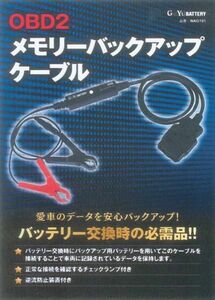 G&Yu BATTERYメモリーバックアップケーブル c