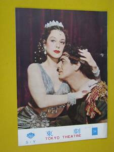 Старая брошюра фильма "Самсон и Делилья" 1957. Восточная драма