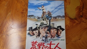 荒野の七人 The Magnificent Seven 映画 パンフレット