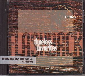 FM802選 名曲オムニバスCD／フラッシュバック～タイムレス・フェイバリッツ 1993年 日本盤 廃盤