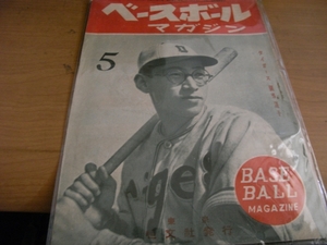 ベースボールマガジン昭和23年5月号 表紙：タイガース 別当選手