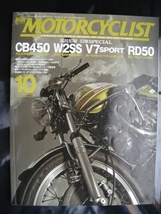 別冊モーターサイクリスト №358 ≪ 温故知新旧車スペシャル≫ 20’07/10 HONDA CB450/ KAWASAKI W2SS/Ｖ7/YAMAHA RD50・TX500/MOTO GUZZI_画像1