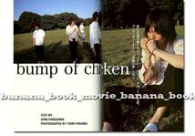 JAPAN 2004年■BUMP OF CHICKEN■10ページ特集＊復帰作 心境を語る インタビュー／バンプ バンプ・オブ・チキン 藤原基央 バンプオブチキン_画像1