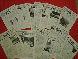 §★染織マンスリー1978年12冊揃★