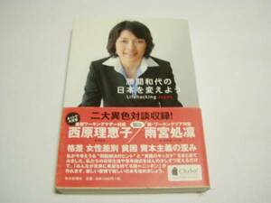 ★勝間和代★「勝間和代の日本を変えよう」＜初版・帯付＞