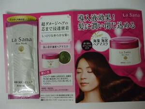 [ рекомендация!]*.! La Sana! < новый товар > водоросли море грязь волосы маска <1 выпуск >!