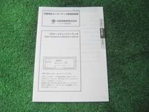 日産 PN-2139U CDチェンジャー 【取扱説明書】_画像1