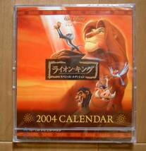 ライオン・キング　2004 CALENDAR 新品未開封_画像1