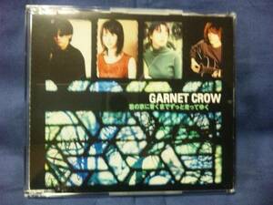 GARNET CROW★★君の家に着くまでずっと走ってゆく