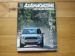 4×4Mag　10.10　ミニ四駆　MINI　CROSSOVER+