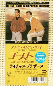 ライチャス ブラザース THE RIGHTEOUS BROTHERS アンチェインド メロディ ゴースト主題歌 8cmCD