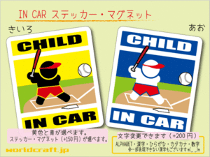 ■CHILD IN CARステッカーソフトボールバッター キッズ■ 車に乗ってます ステッカー／マグネット選択可能☆