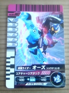 ＊ＵＳＥＤ★仮面ライダーガンバライドカード004-002　オーズ