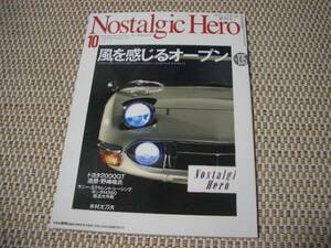 旧車　ノスヒロ　ノスタルジックヒーロー　Vol.135　2009.10　トヨタ2000GT　ハコスカ　360　