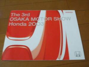5855カタログ*ホンダ*大阪モーターショー2003*3rd発行54P