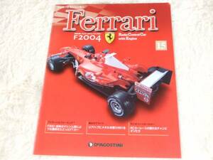 7134 Deagostini: Ferrari F2004 15*13p