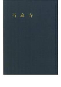  present flax temple / Kinki Japan . paper 7# Kinki Japan railroad * Showa era 37 year * the first version 