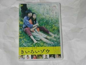 きいろいゾウ レンタ版DVD 宮崎あおい 向井理 柄本明 松原智恵子