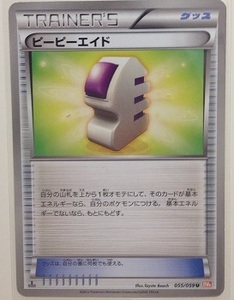 ピーピーエイド　ポケモンカード　トレーナーズ　グッズ 055/059 BW6 trainer トレーナー ポケカ