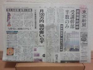 東京新聞 2012/05/17 ワタミフードサービス過労死問題