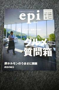 【 外戸本臨時増刊 エピ 】 ３２号 ■ グルメ質問箱