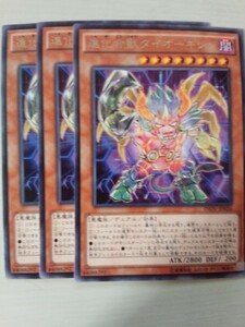 遊戯王 進化合獣ダイオーキシン レア 三枚