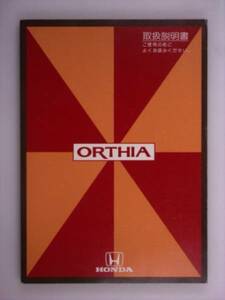 [ owner manual ] Honda Orthia 00 year issue 