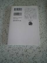 亀山郁夫　　あまりにロシア的な。 　文春文庫_画像3