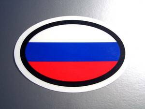 ｃo●ロシア国旗オーバルステッカー Sサイズ ●Russia Flag oval sticker 屋外耐候耐水シール _車やスーツケースに Wc NI