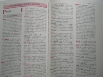 【世界史用語集】『世界史Ｂ用語集』全国歴史教育研究協議会編／2004_画像3