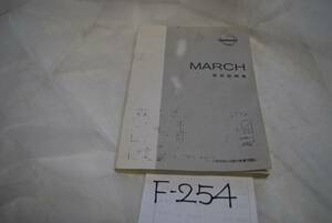 * March / owner manual /2001/ postage 360 jpy 
