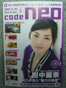 code neo 2006/11/20(Vol.5) ＤＶＤマガジン 田中麗奈