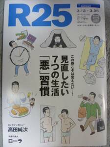 R25 2015.3.12 No.365 高田純次/ローラ/赤荻一也