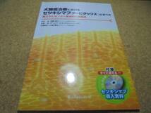 ●●CD付●大腸癌治療におけるセツキシマブ(アービタックス)_画像1