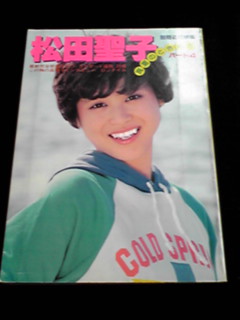 松田聖子 写真集　高原　スクーター　コンサート　ライブ　着物　ポスター付き　絶版 松田聖子 写真集 高原 スクーター コンサート ライブ 着物
