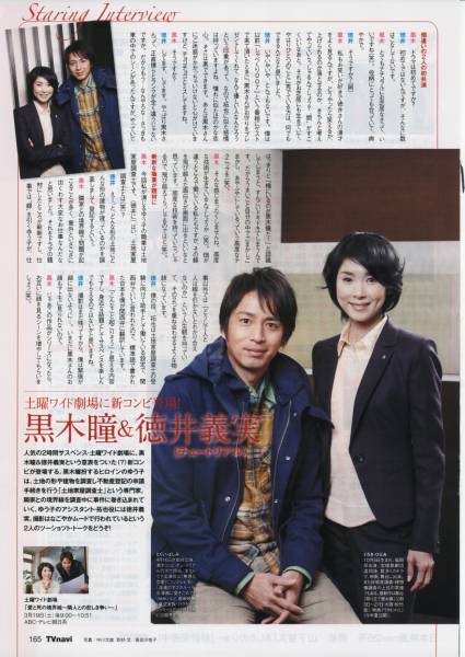 ◇1p_月刊TVnavi 2011.4 切り抜き 黒木瞳 徳井義実