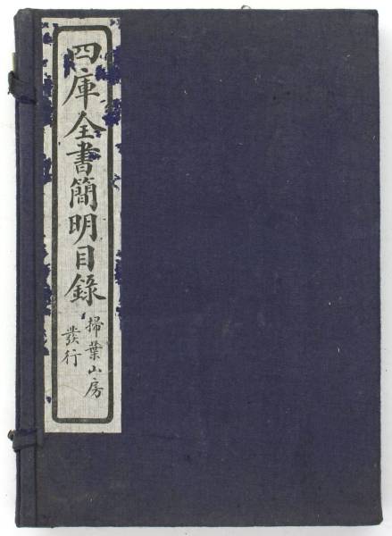 全３冊セット『大清全書』 2025年最新】Yahoo!オークション -四庫全書の中古品・新品・未