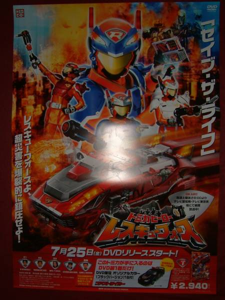 トミカヒーロー レスキューフォース VOL.9 [DVD] 2mvetro 000000002865-01-s.jpg