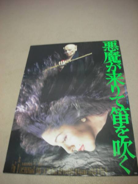 安い悪魔が来りて笛を吹く 映画ポスターの通販商品を比較