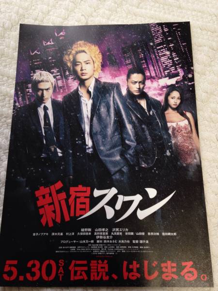 話題の人気 劇場用ポスター 新宿スワン 特大 邦画・日本映画