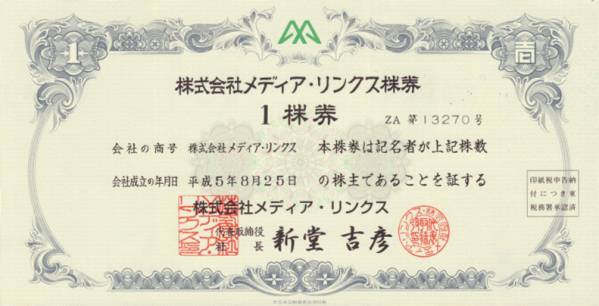 2025年最新】Yahoo!オークション -倒産株券(アンティーク