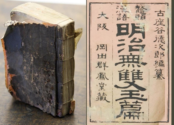 古書 東京玉篇·東京明治玉篇・廣益無雙日本正字通 3点セット 2025年最新】Yahoo!オークション -無双(古書、古文書)の中古品