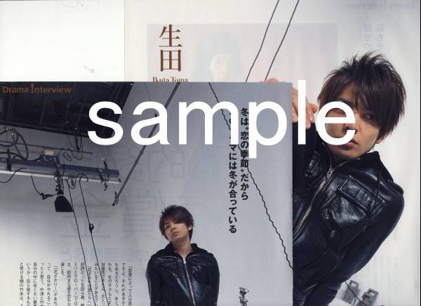 ○3p4_TVfan 2008.2 切り抜き 生田斗真 ハチクロ 宮崎あおい 篤姫