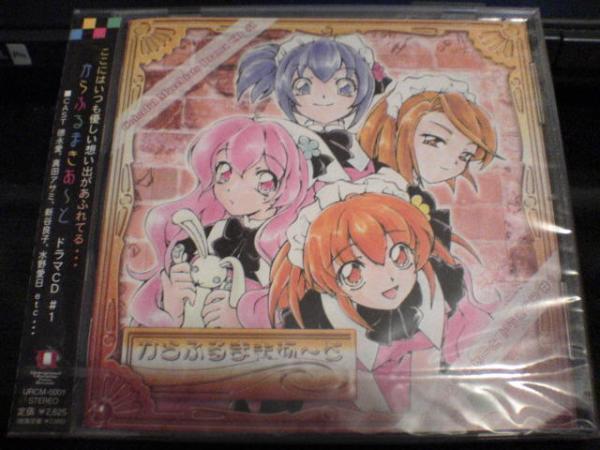 ドラマCD「からふるまきあ~と#1」新品★徳永愛、真田アサミ、新谷良子、水野愛日
