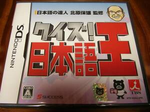新品 DS クイズ!日本語王