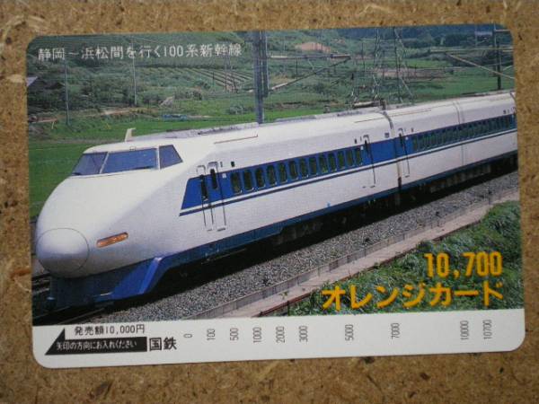 オレンジカード 100系新幹線 富士山等　計12000円分 2025年最新】Yahoo!オークション -新幹線100系(オレンジカード