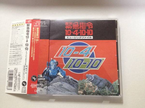 特撮 緊急指令10-4・10-10 DVD-BOX2〈4枚組〉初回特典付 - メルカリ